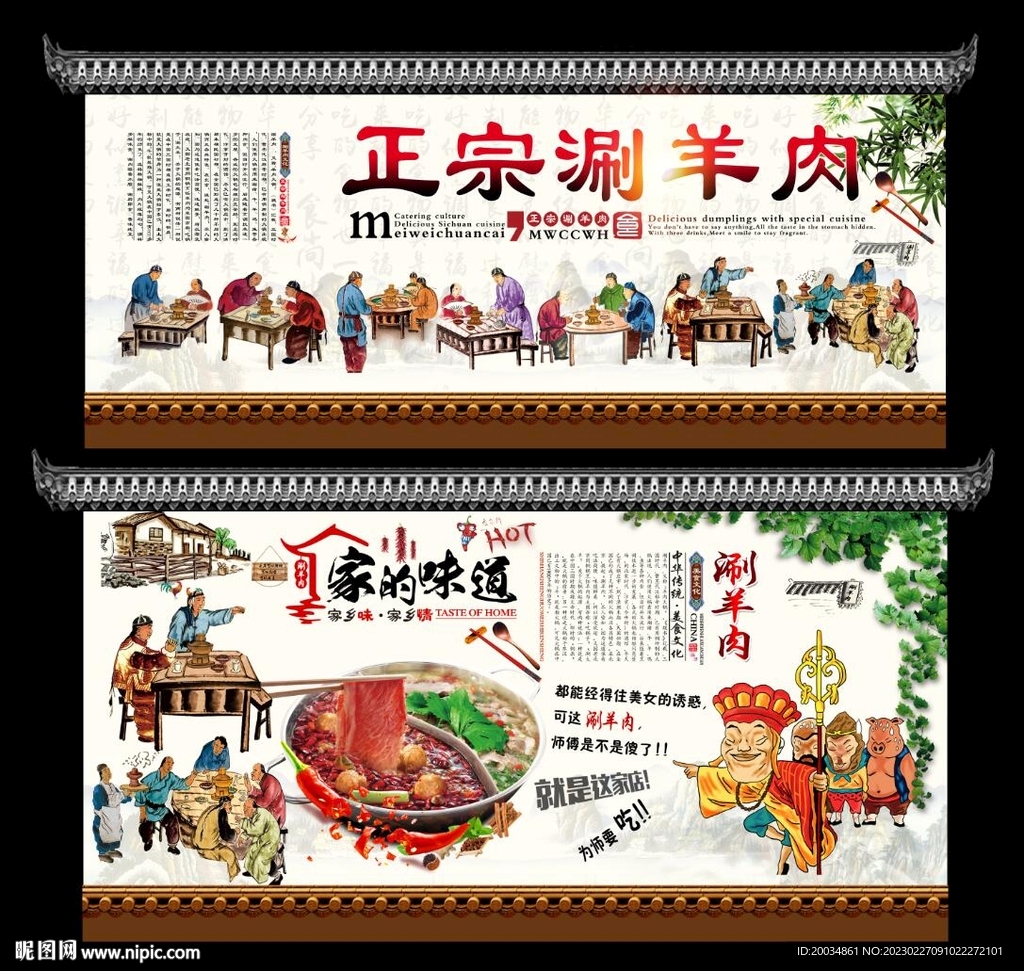 涮羊肉