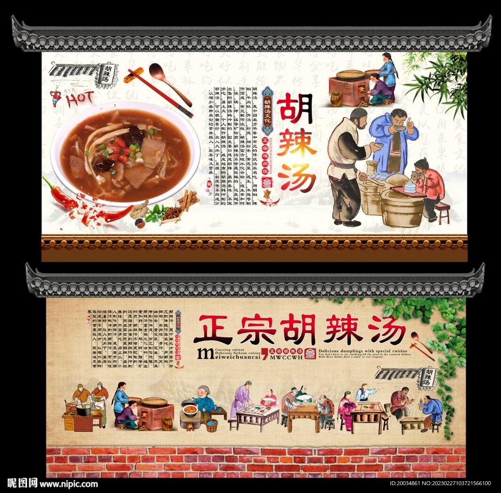 胡辣汤