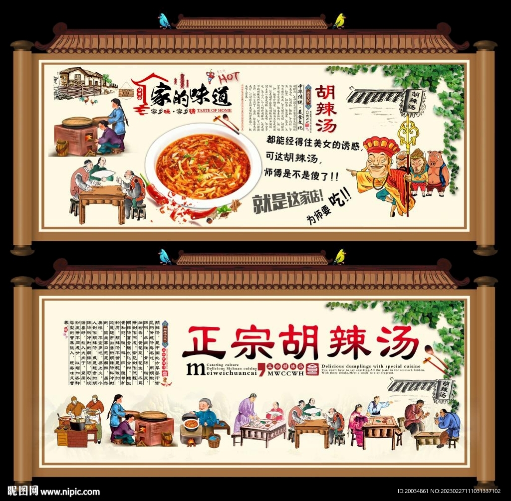 胡辣汤