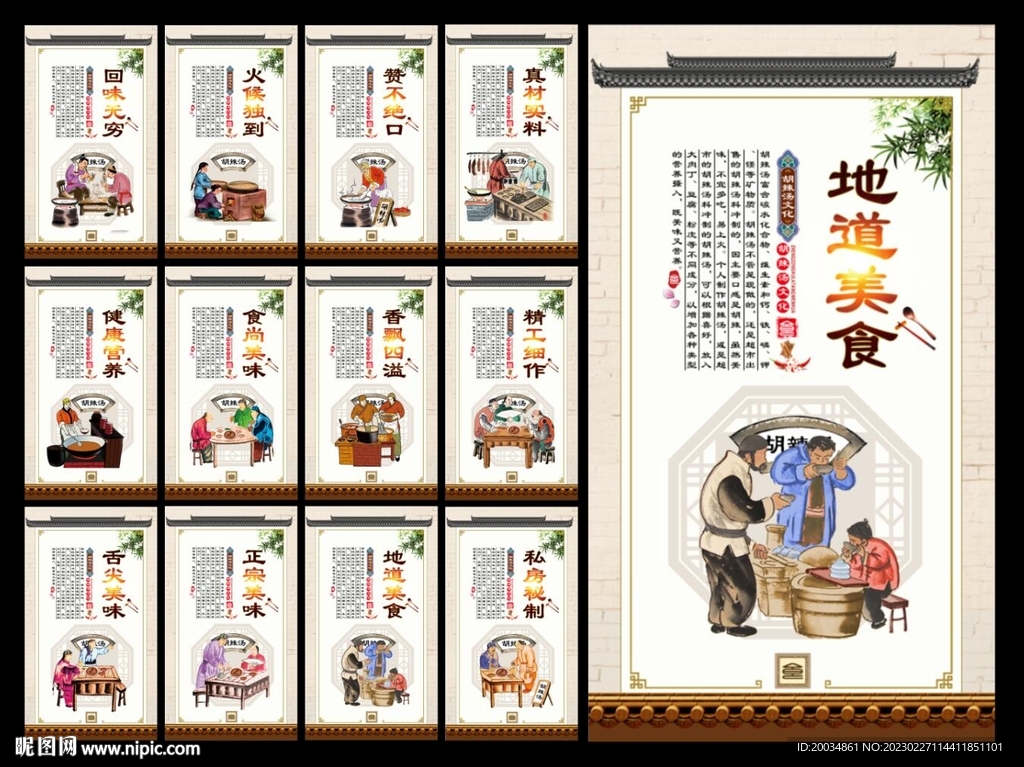 胡辣汤