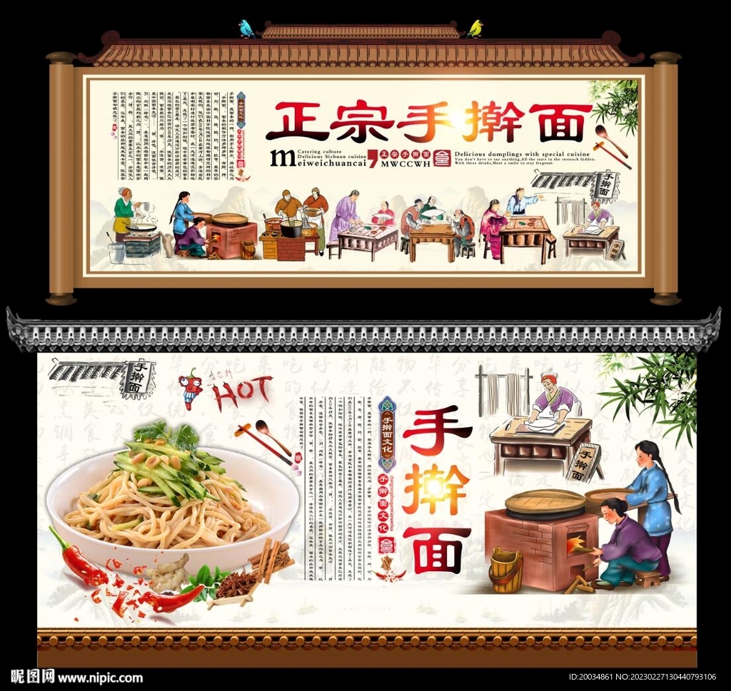 手擀面