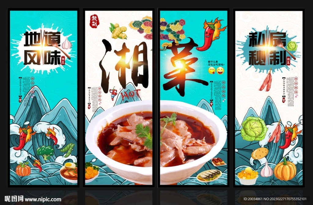 湘菜