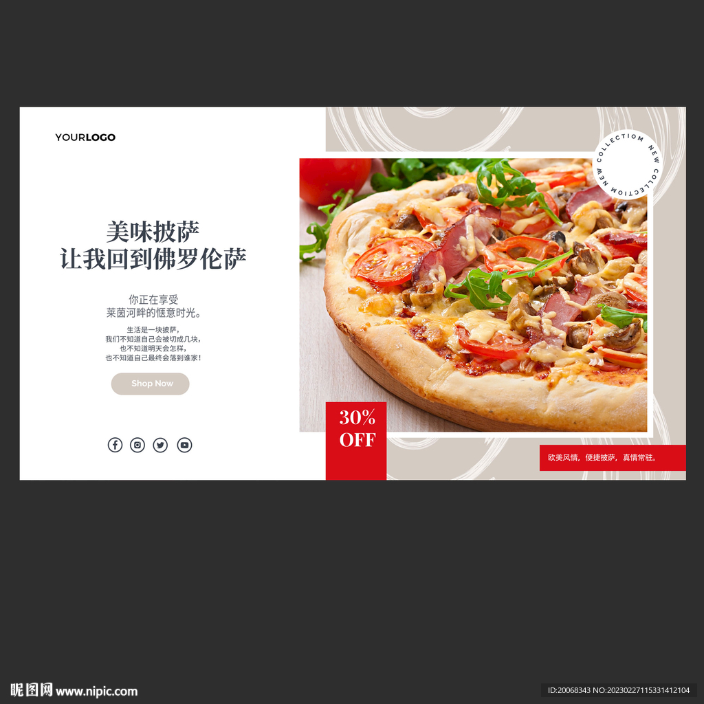 披萨餐饮网站首屏banner