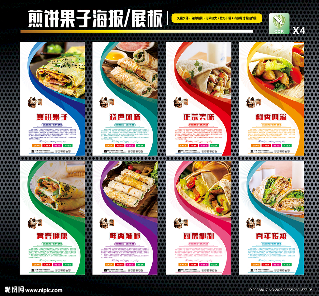 煎饼果子