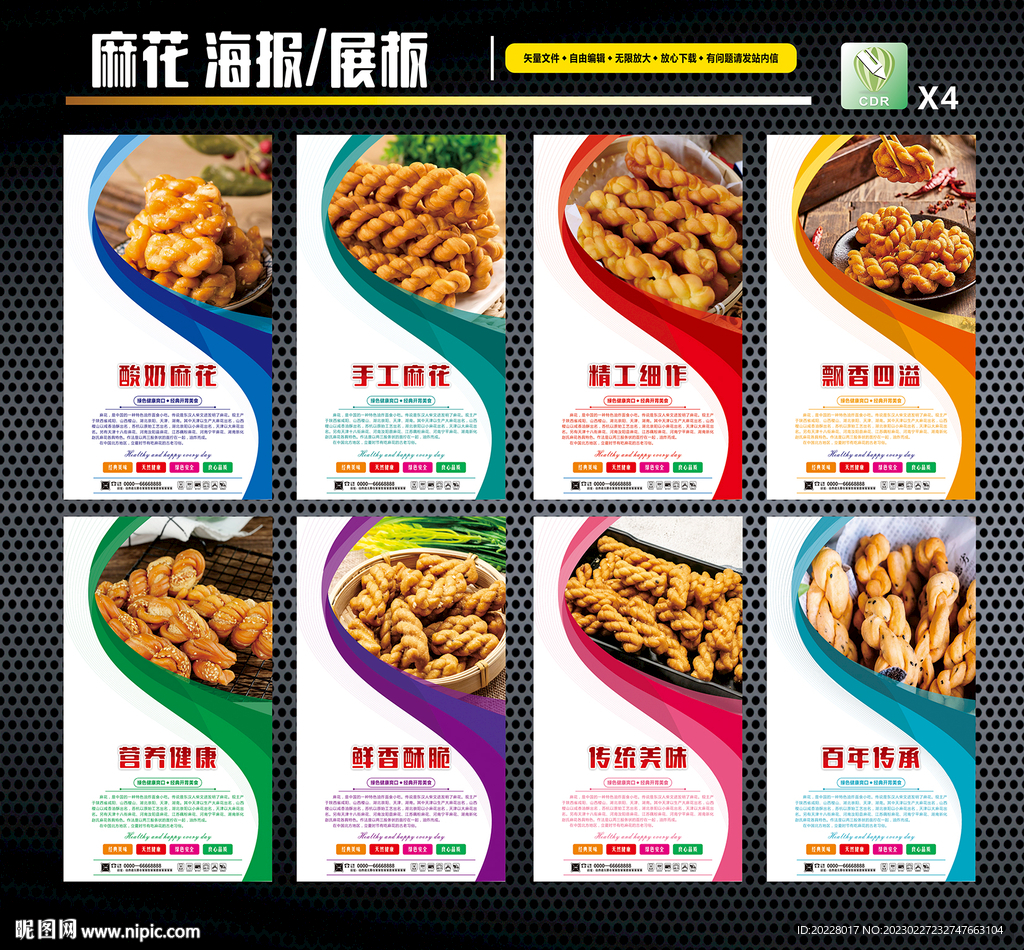 麻花