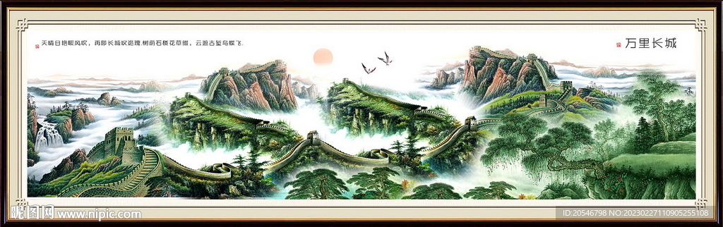 长城