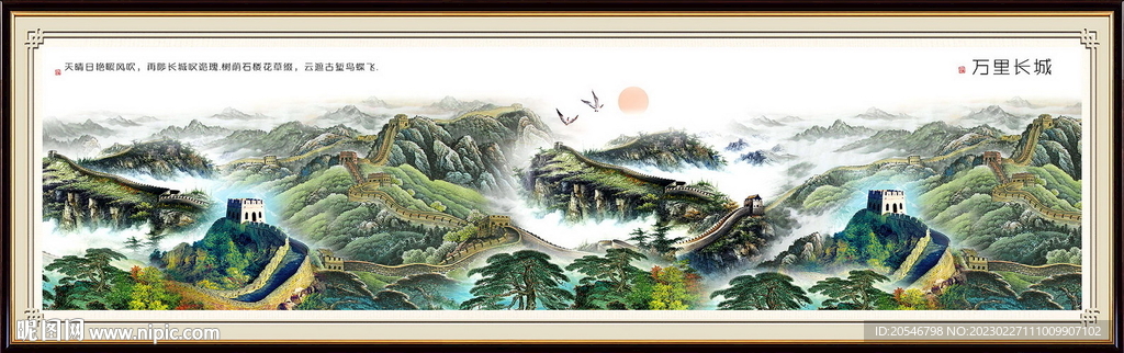 长城
