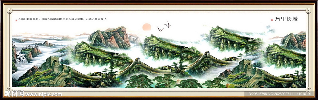 长城国画