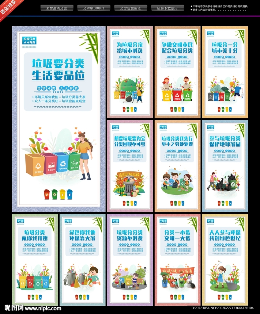 垃圾分类标语
