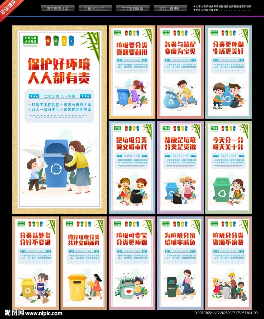 垃圾分类展板
