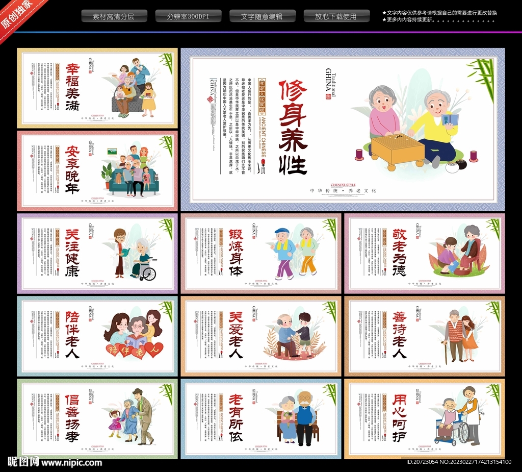养老文化