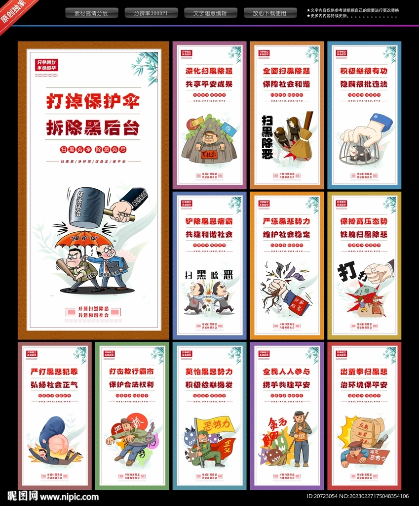 扫黑除恶