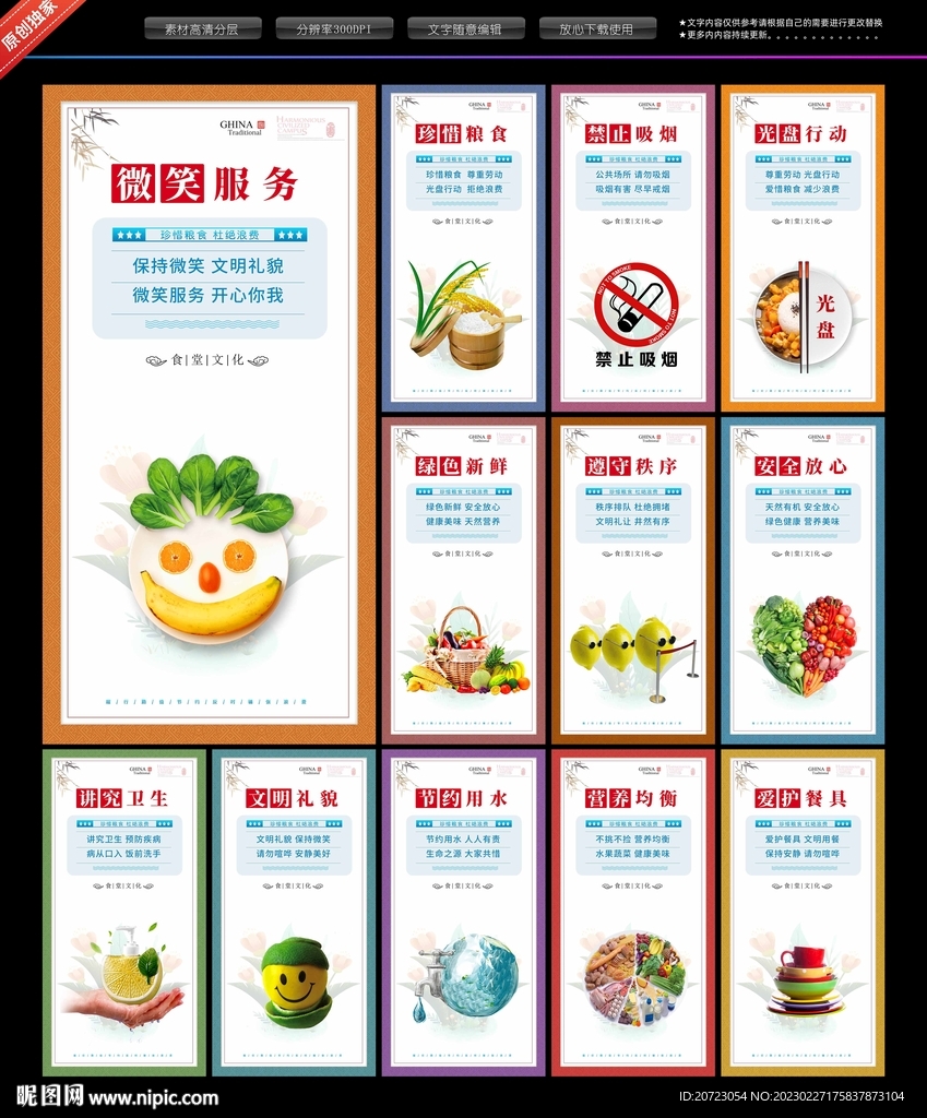 食堂标语