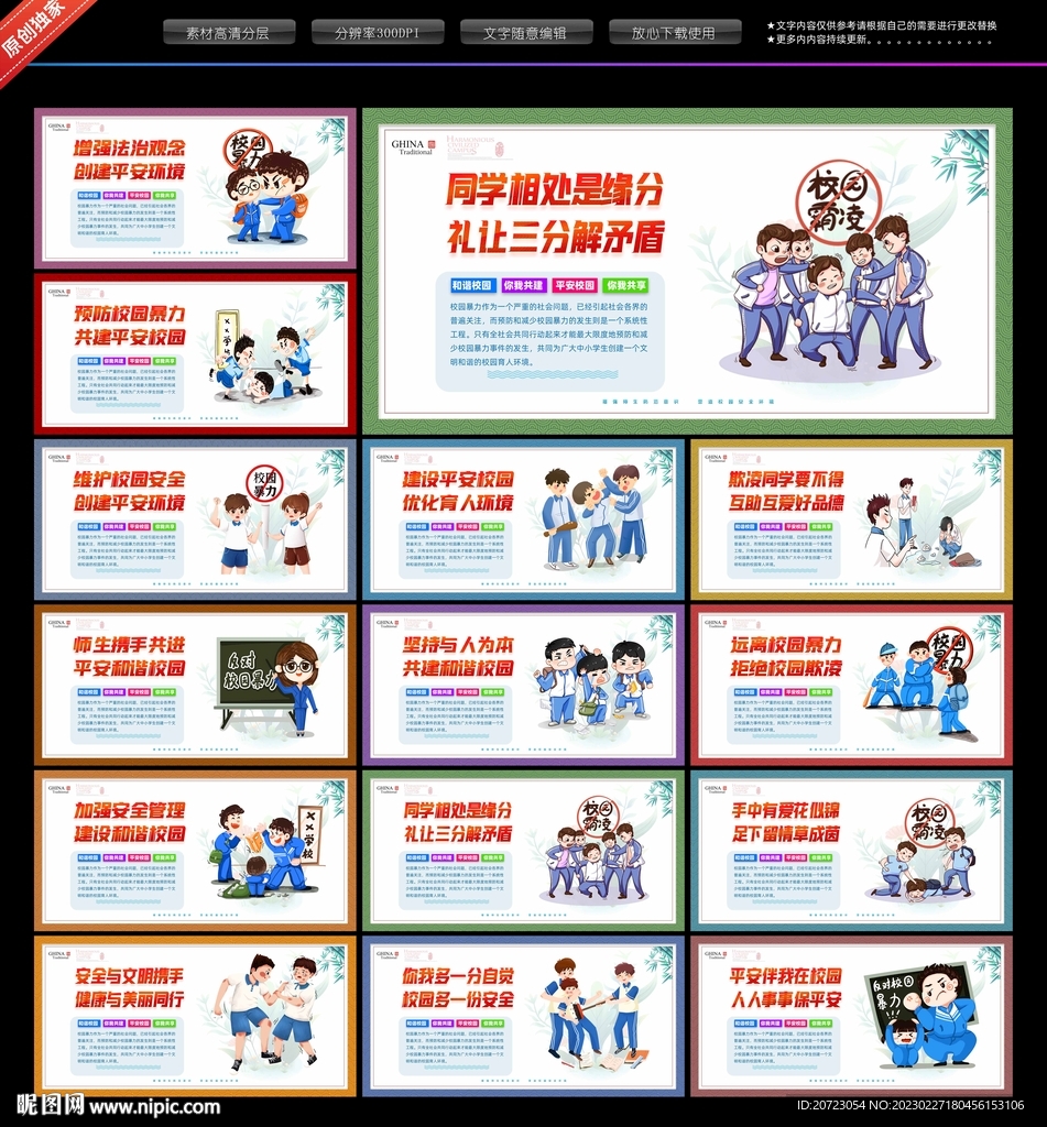 校园暴力