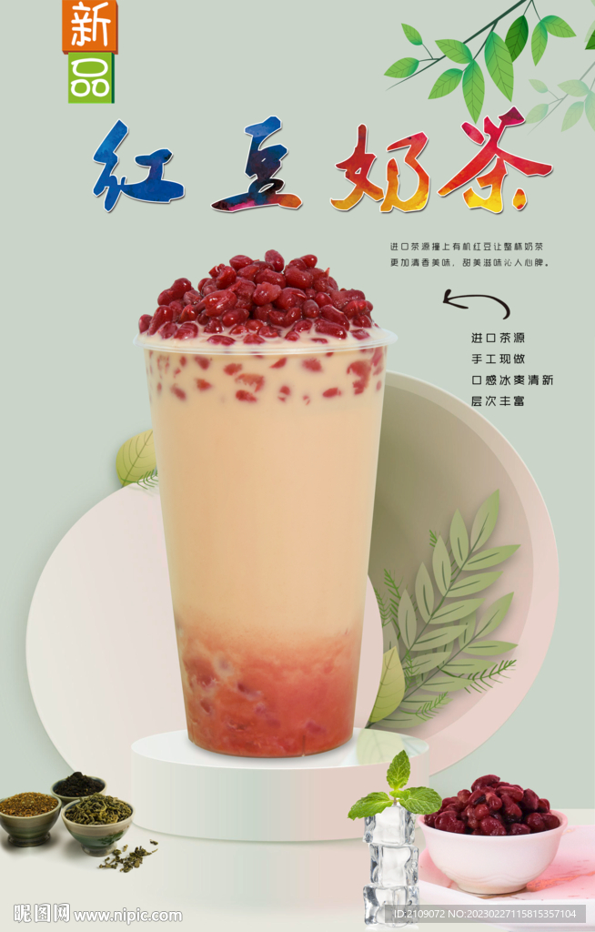 红豆奶茶  