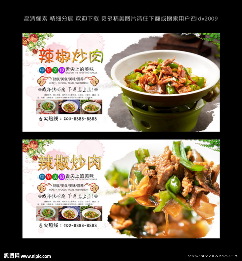 辣椒炒肉  