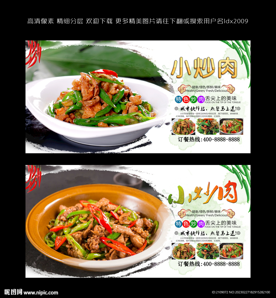小炒肉 
