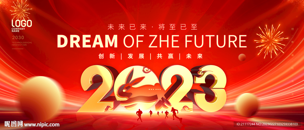 精美大气红色年会背景