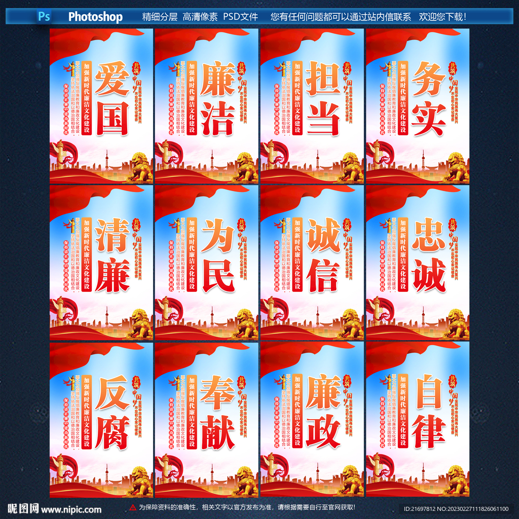廉政
