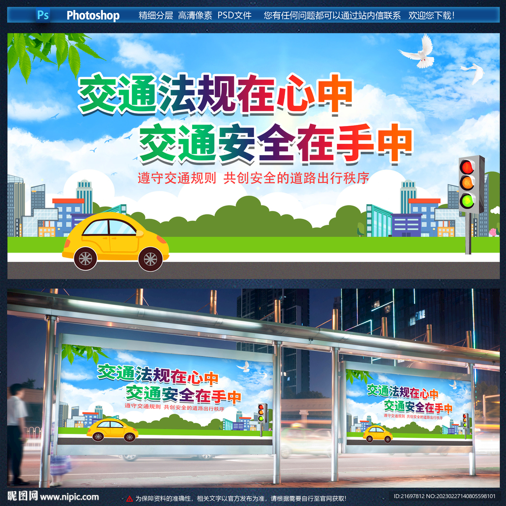 交通安全
