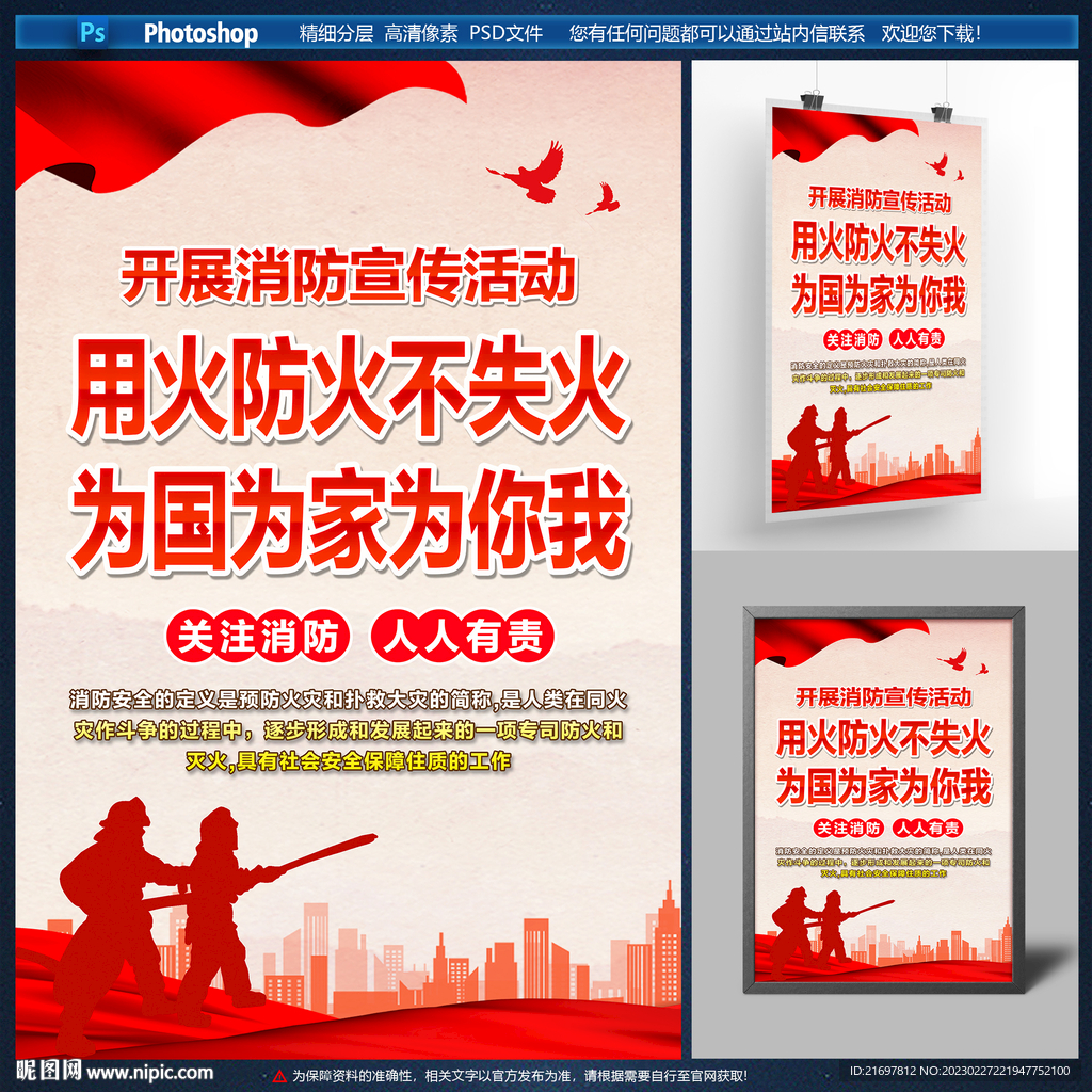 消防海报