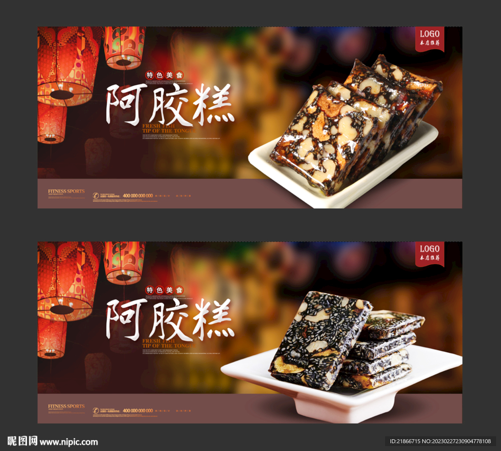 阿胶糕