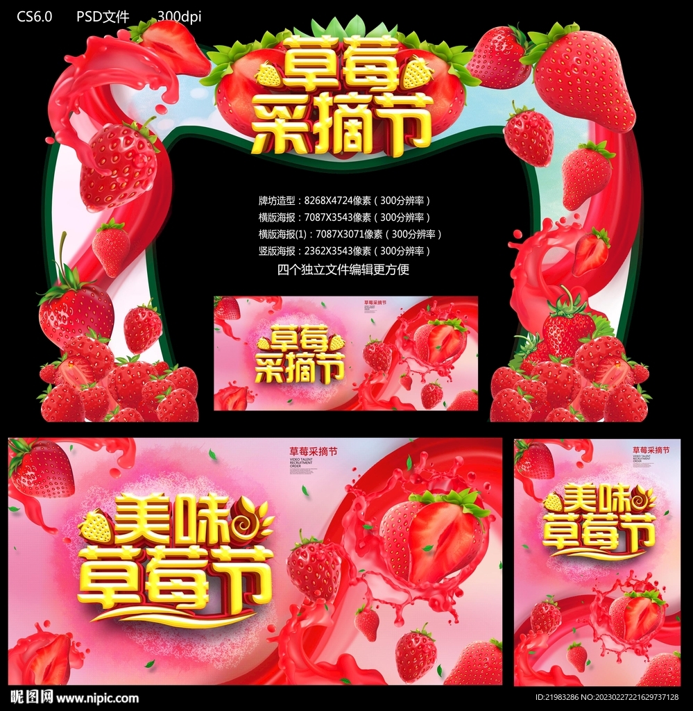 草莓节