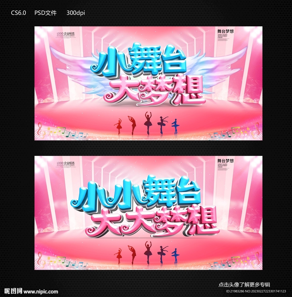 小舞台大梦想