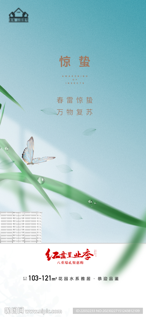 惊蛰海报