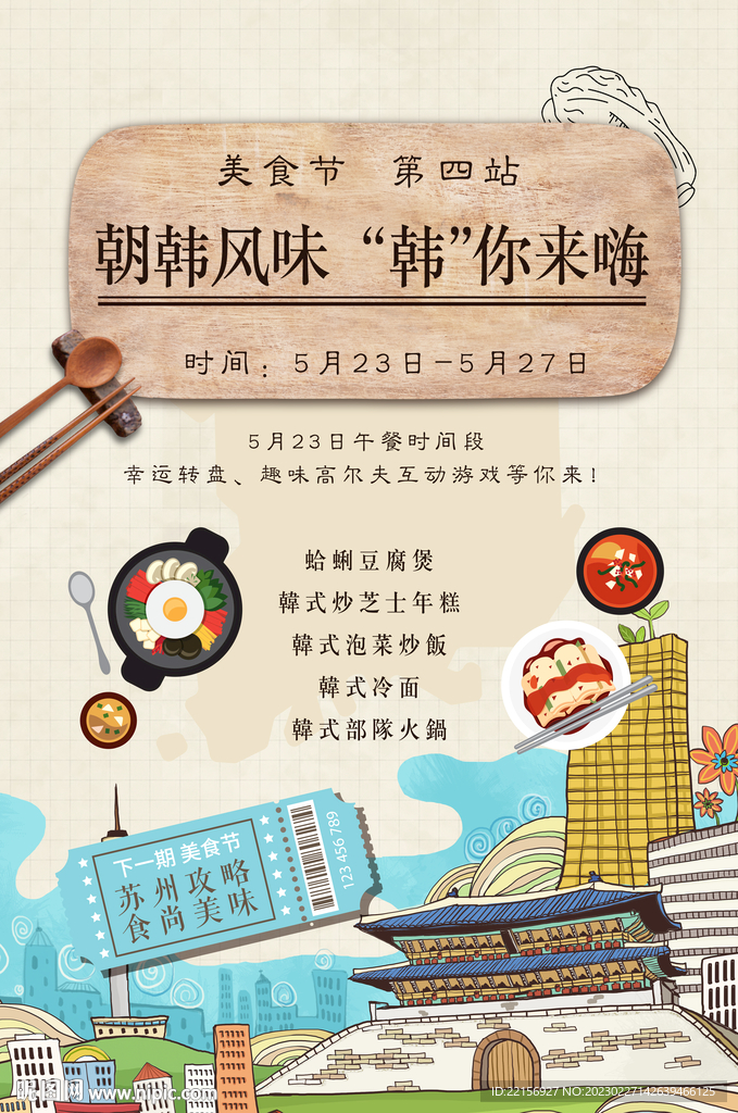 韩国美食
