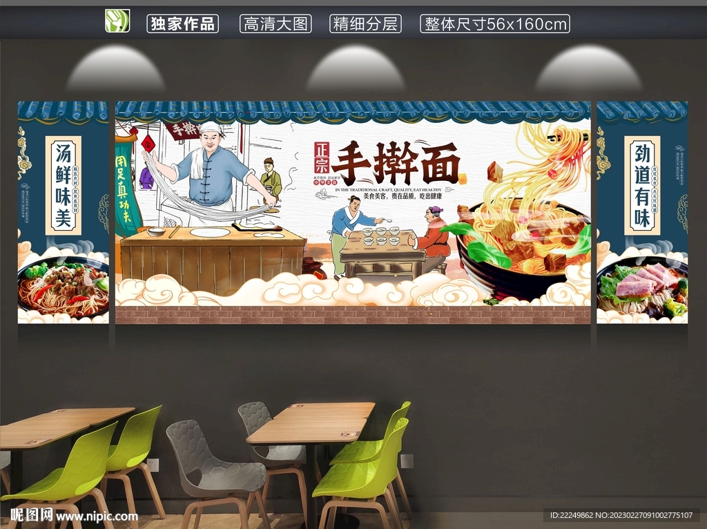 面条壁画