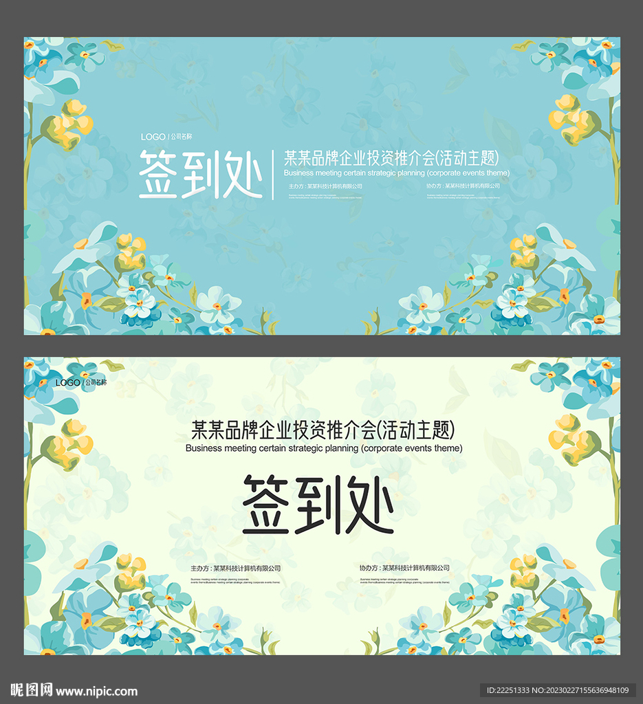 签到处
