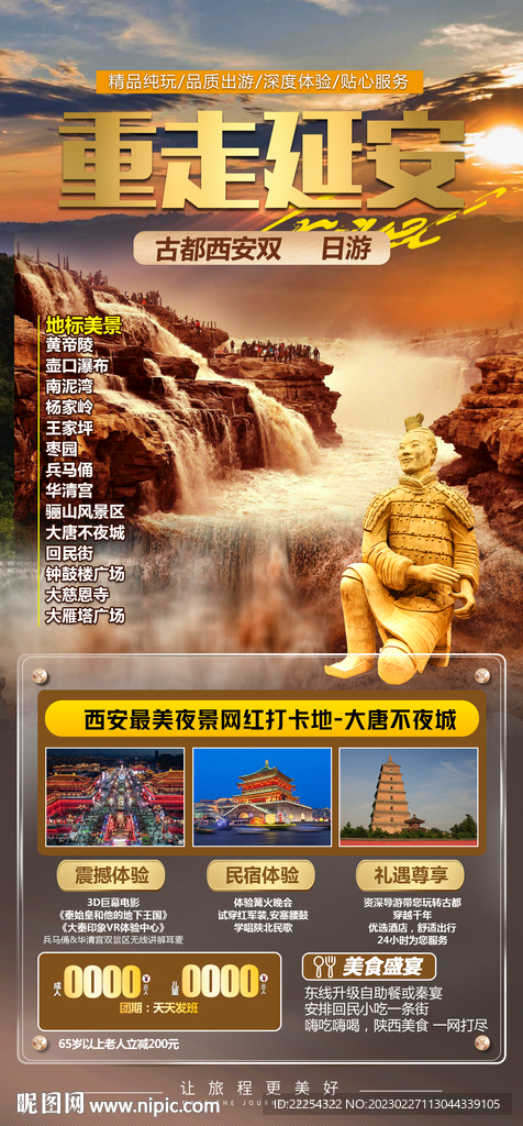  印象延安