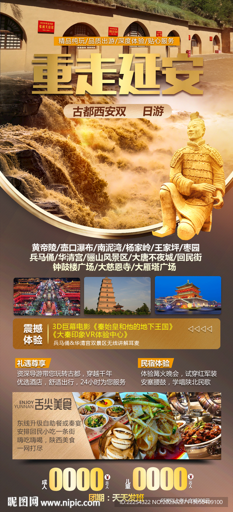 延安旅游