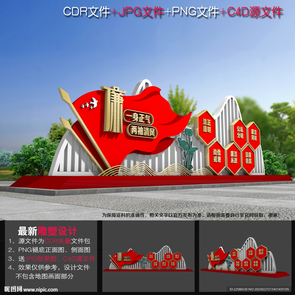 廉洁雕塑