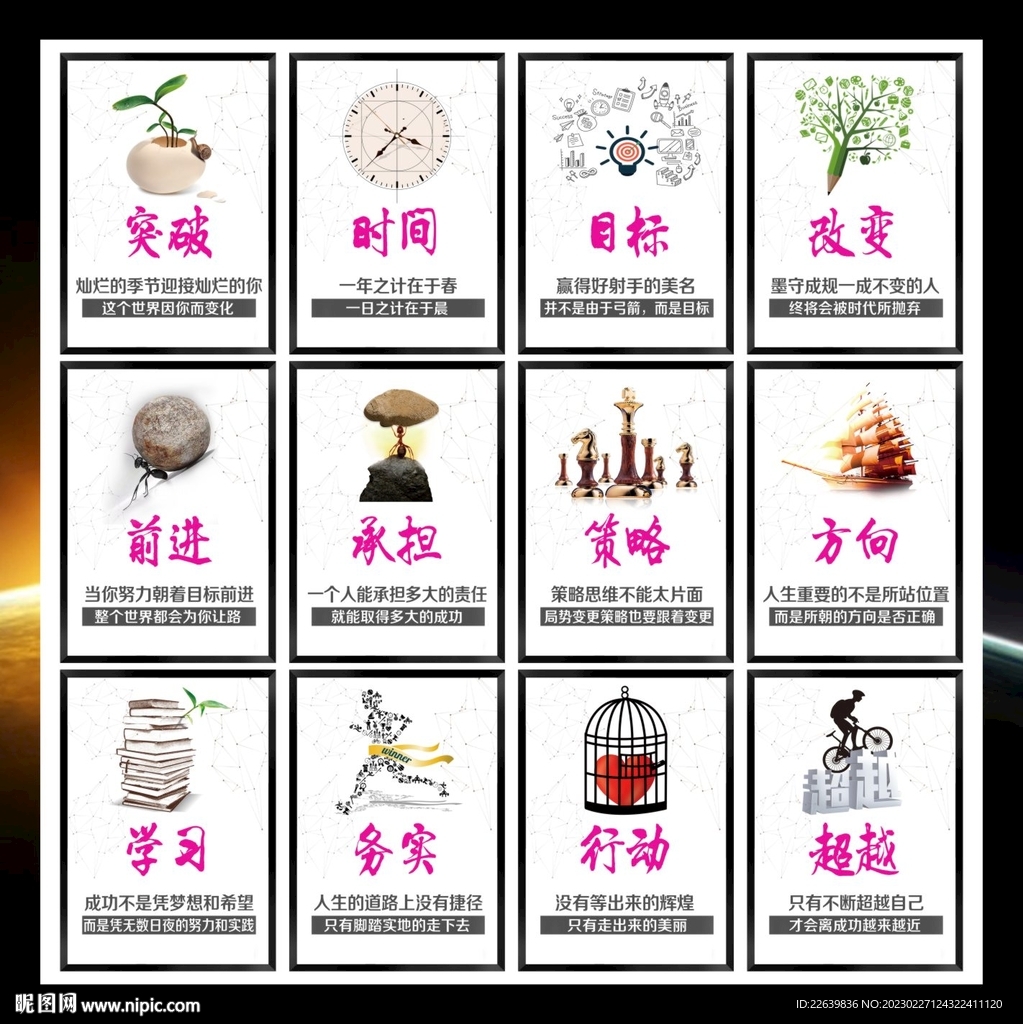 企业文化励志标语海报展板挂画