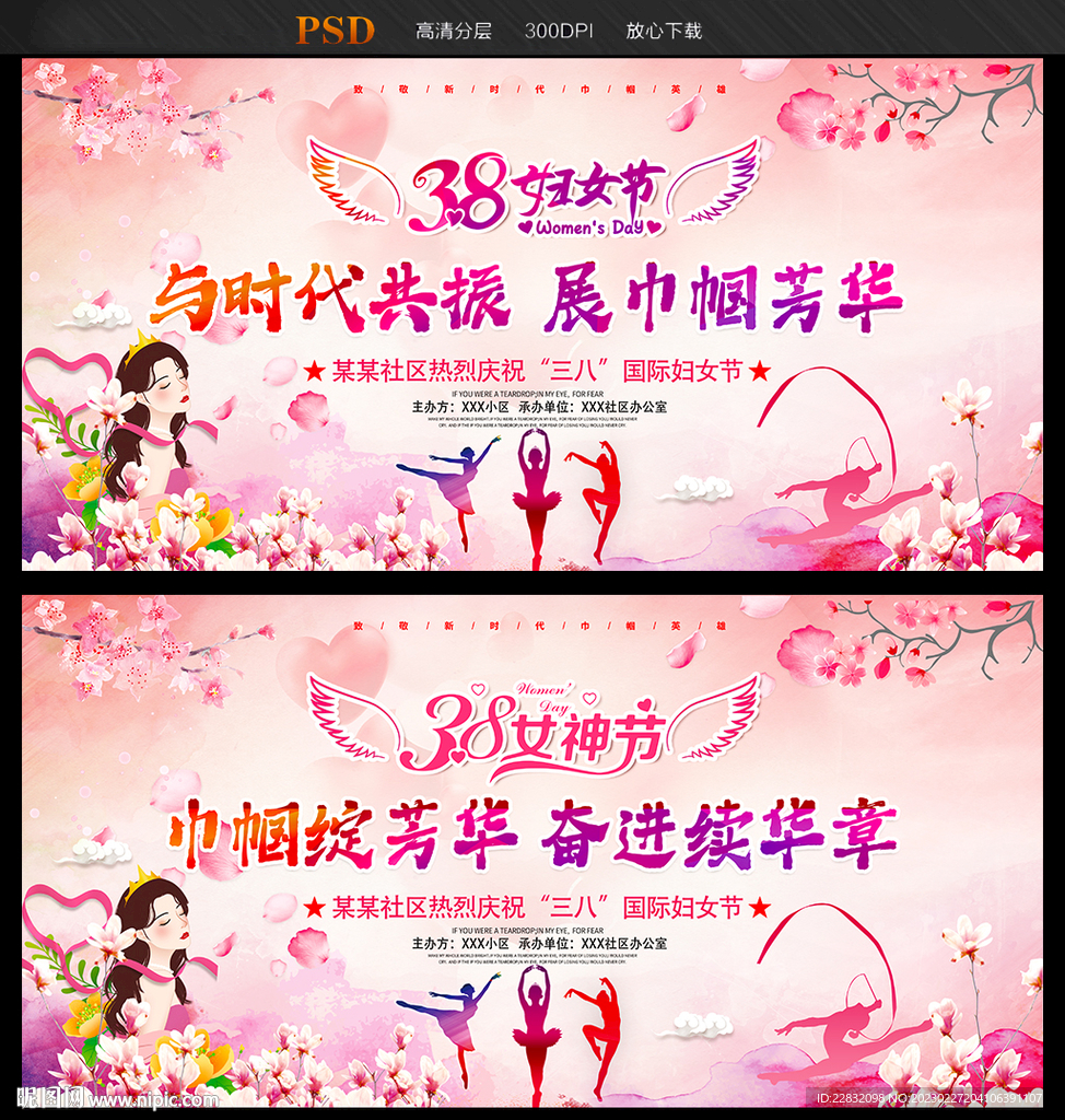 妇女节晚会