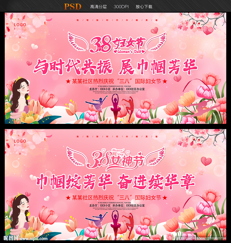 三八妇女节晚会