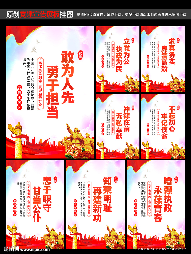 党建宣传标语