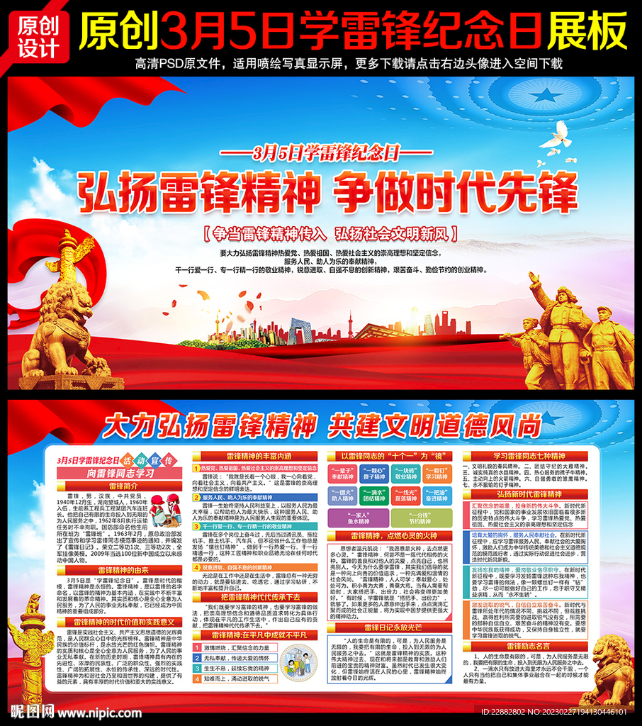 弘扬雷锋精神