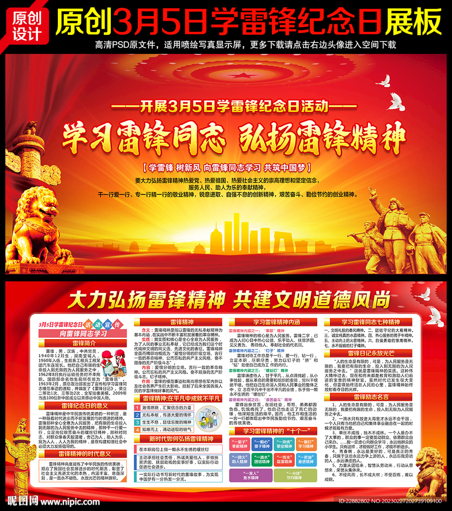 学雷锋纪念日