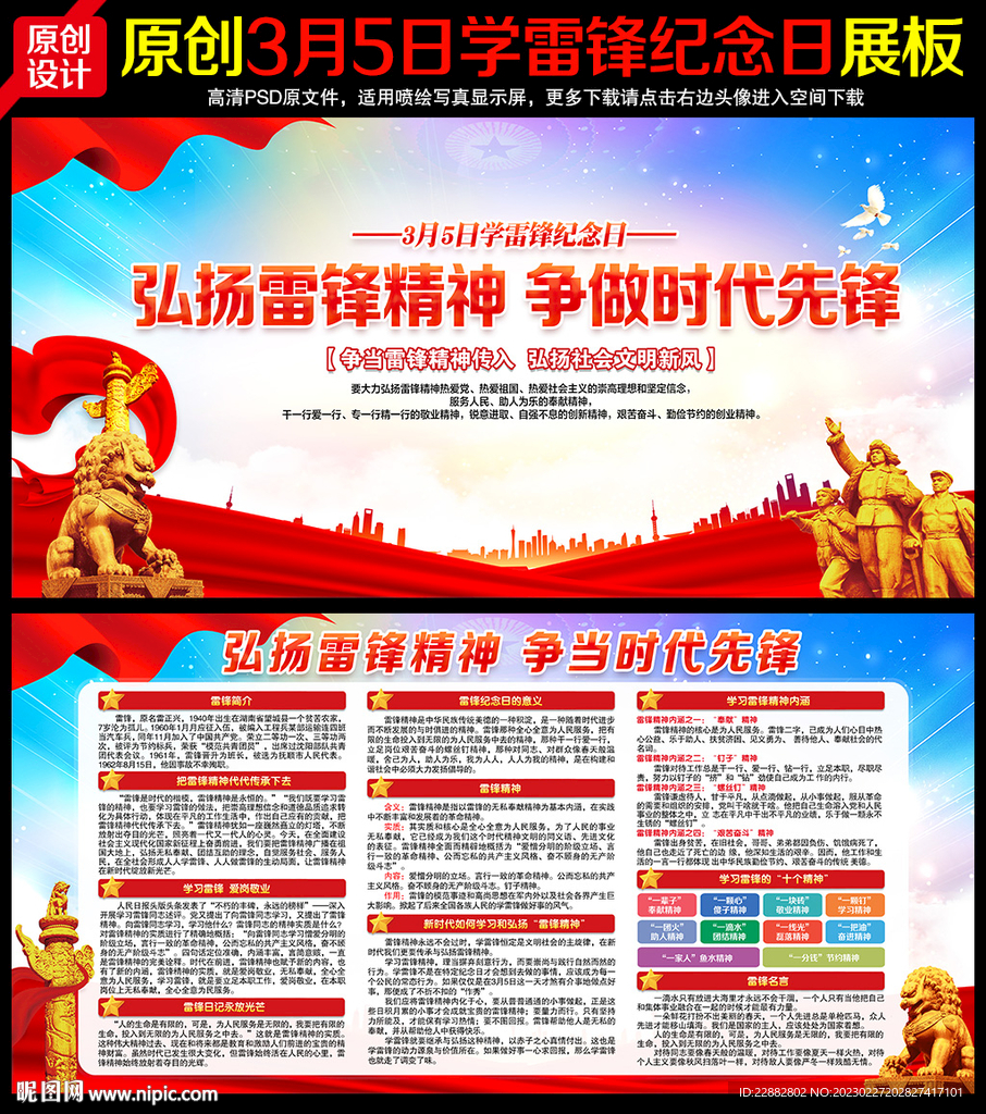 学雷锋