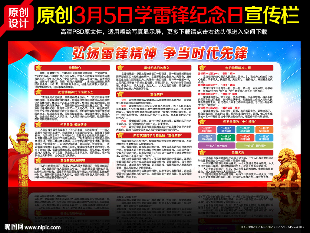 3.5学雷锋纪念日