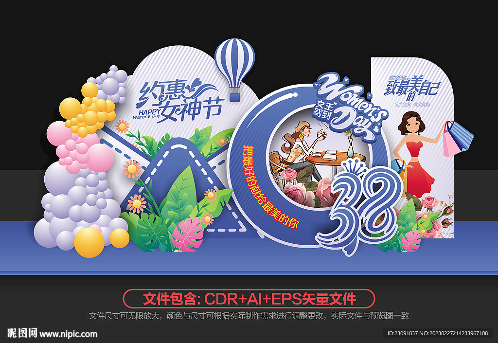 女神节美陈