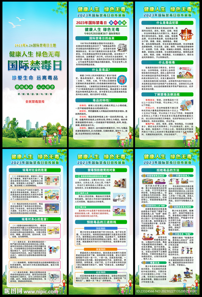 禁毒