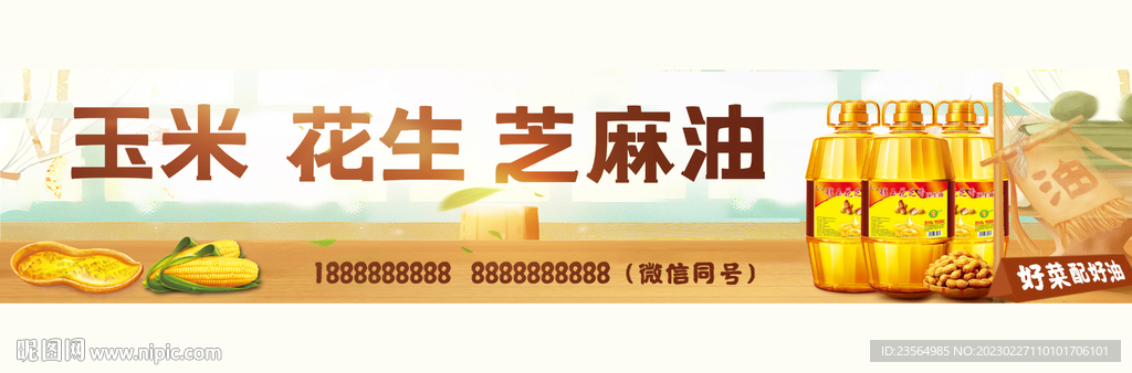 食用油海报