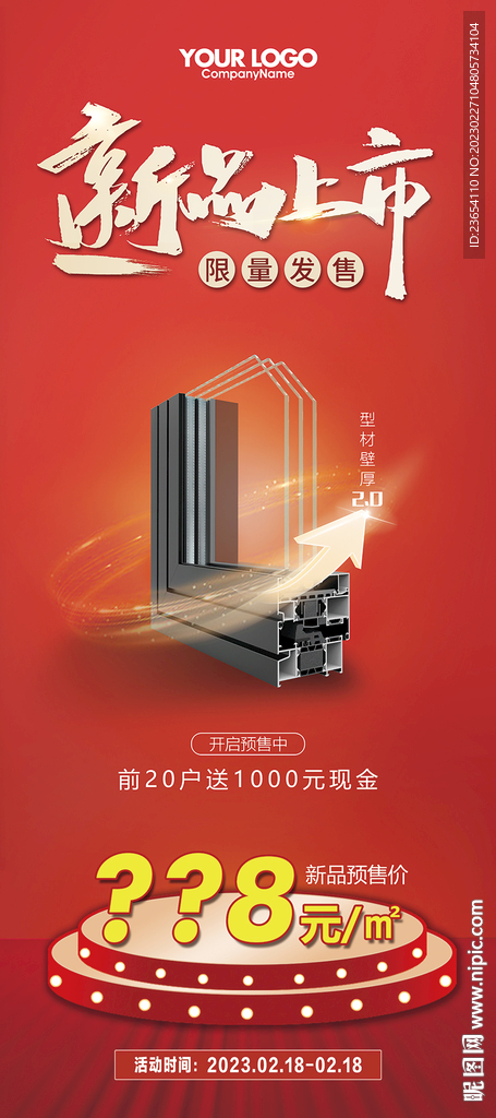 新品海报