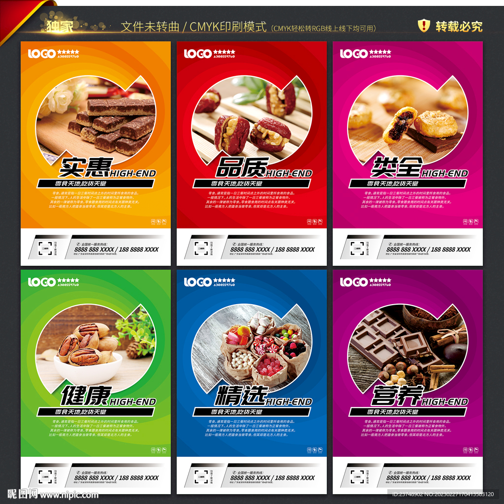 零食展板