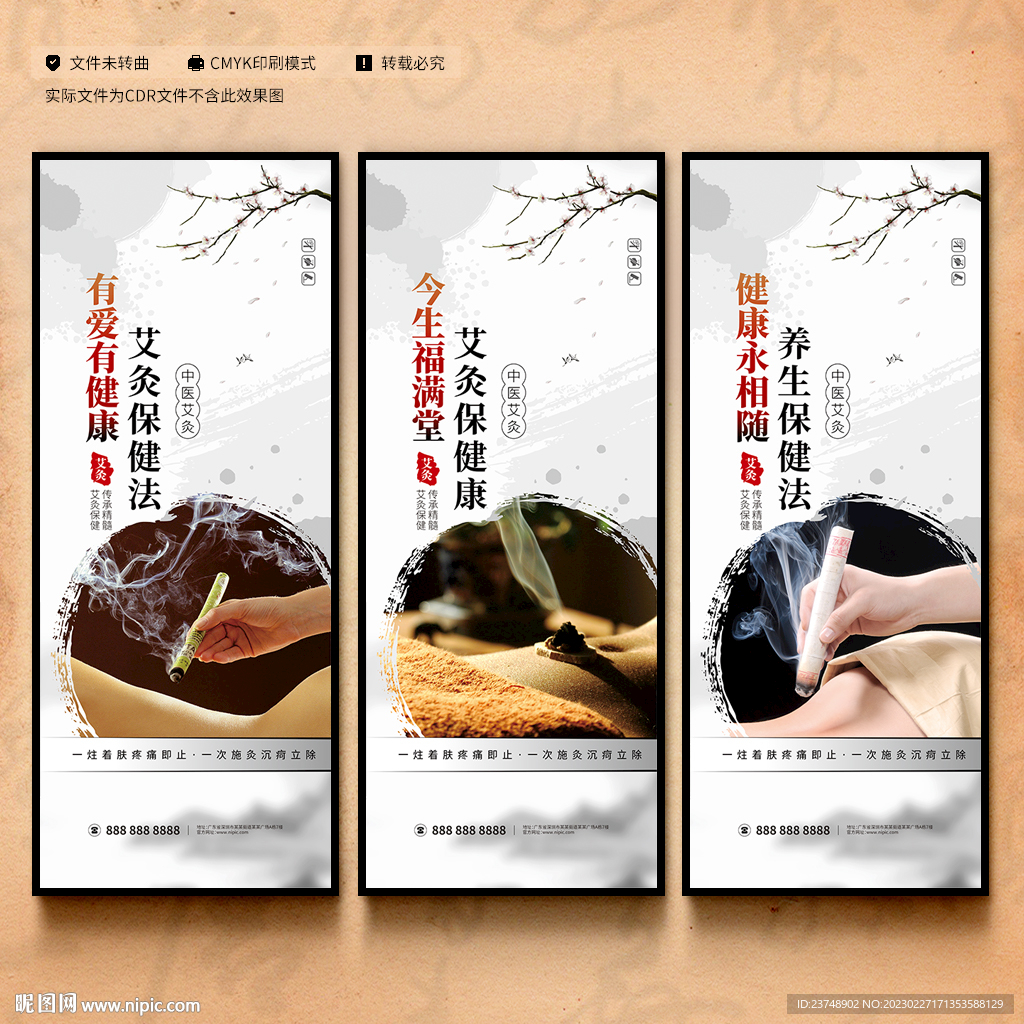 艾灸展板