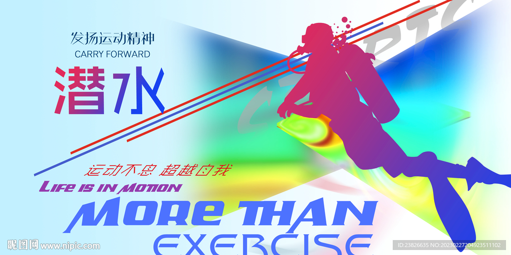 潜水